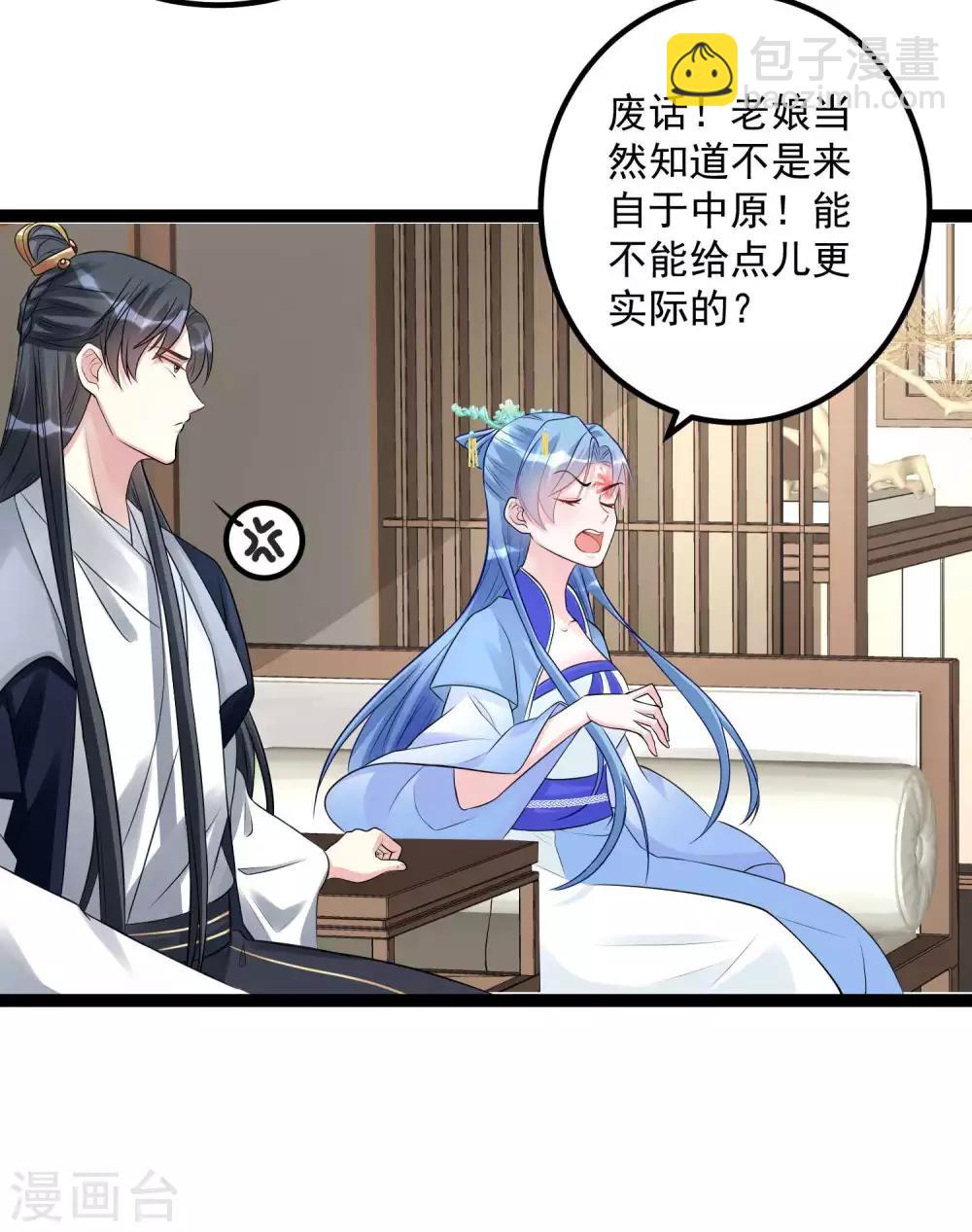 🍼毒医嫡女 第56话 乖乖领罚 第12页