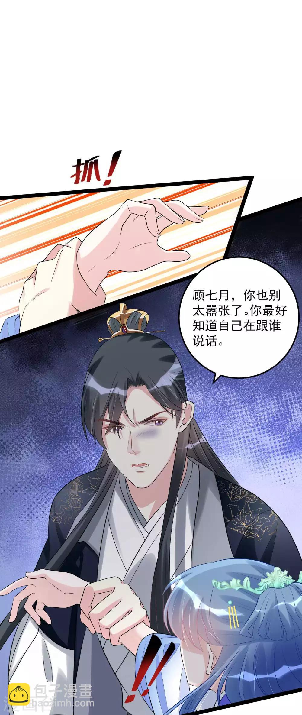 🍼毒医嫡女 第56话 乖乖领罚 第13页