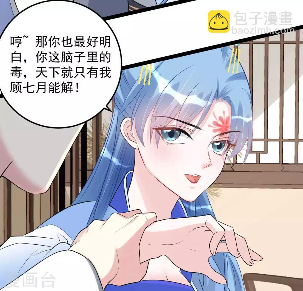 🍼毒医嫡女 第56话 乖乖领罚 第14页