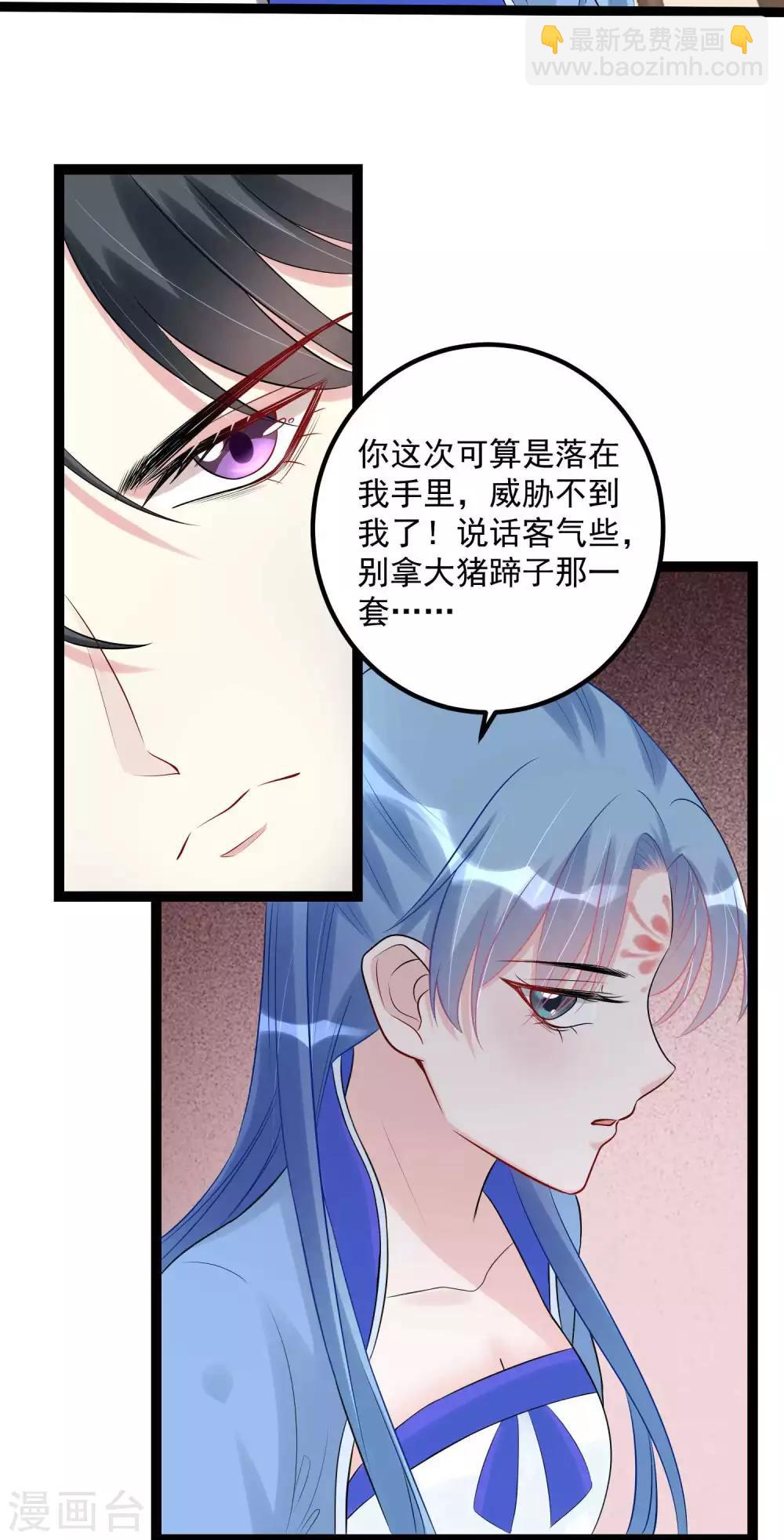 🍼毒医嫡女 第56话 乖乖领罚 第15页