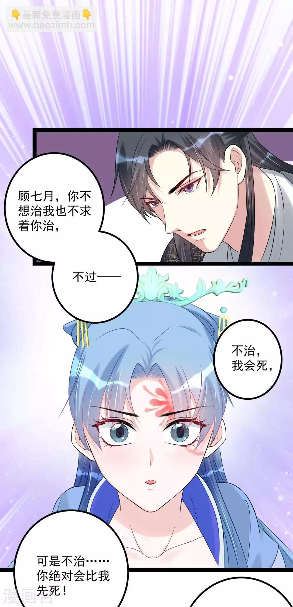 🍼毒医嫡女 第56话 乖乖领罚 第18页