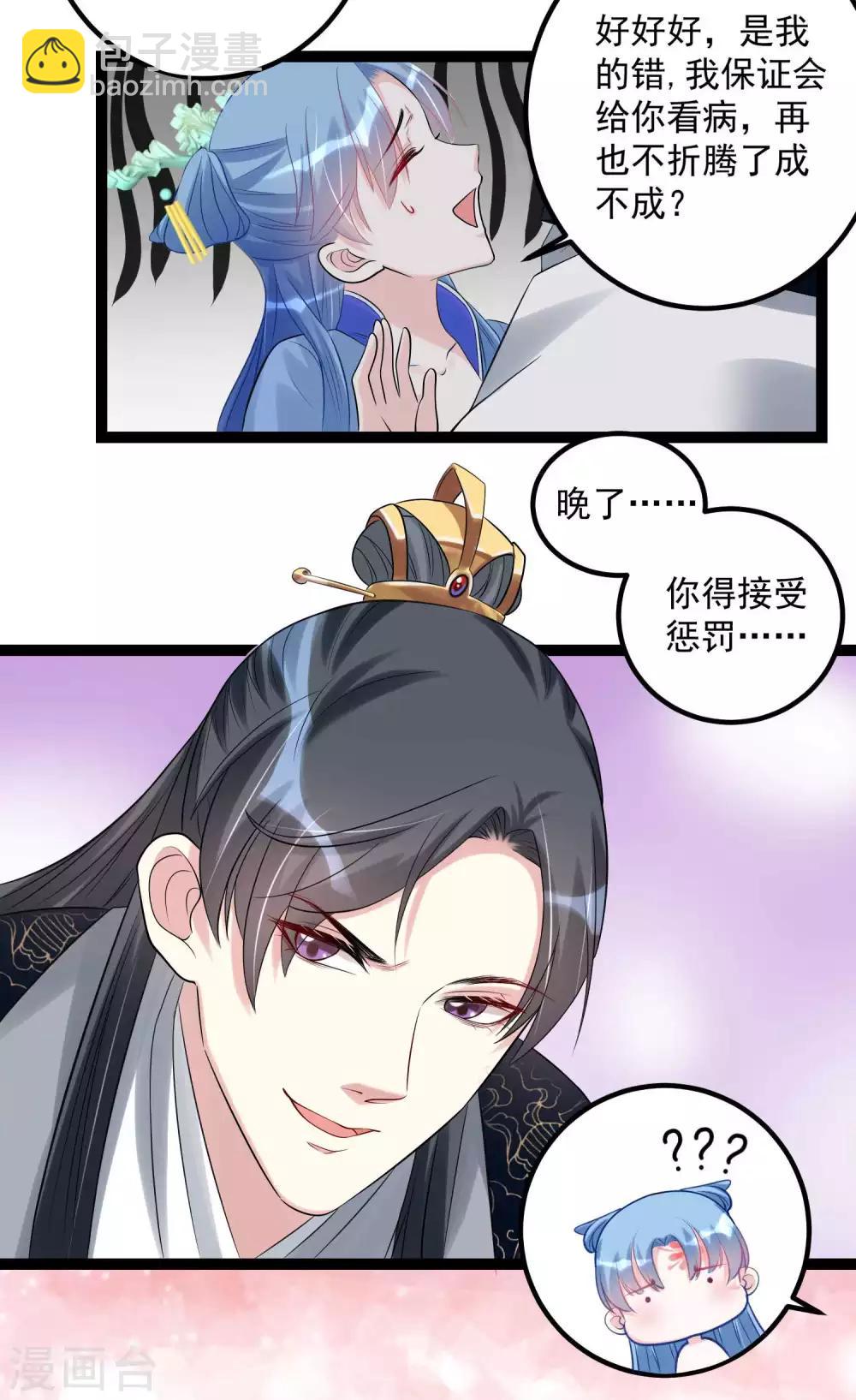 🍼毒医嫡女 第56话 乖乖领罚 第19页