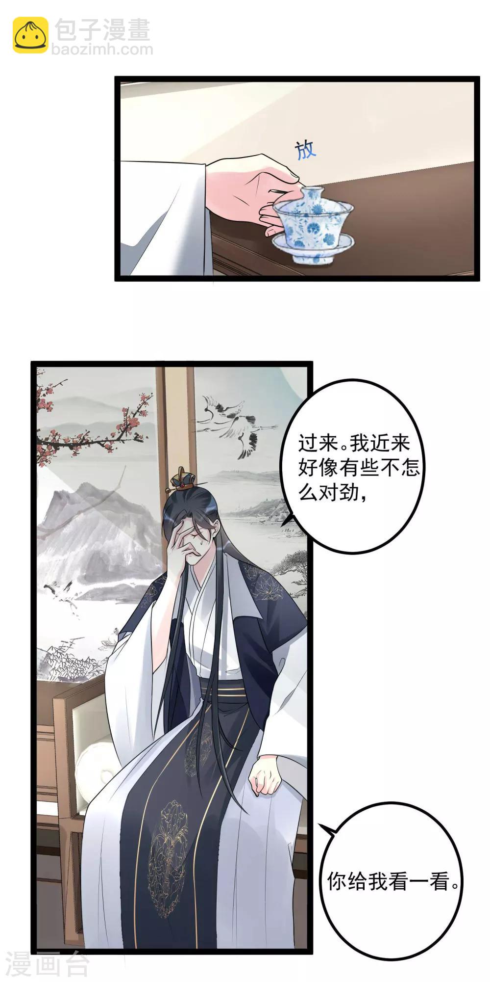 🍼毒医嫡女 第56话 乖乖领罚 第2页