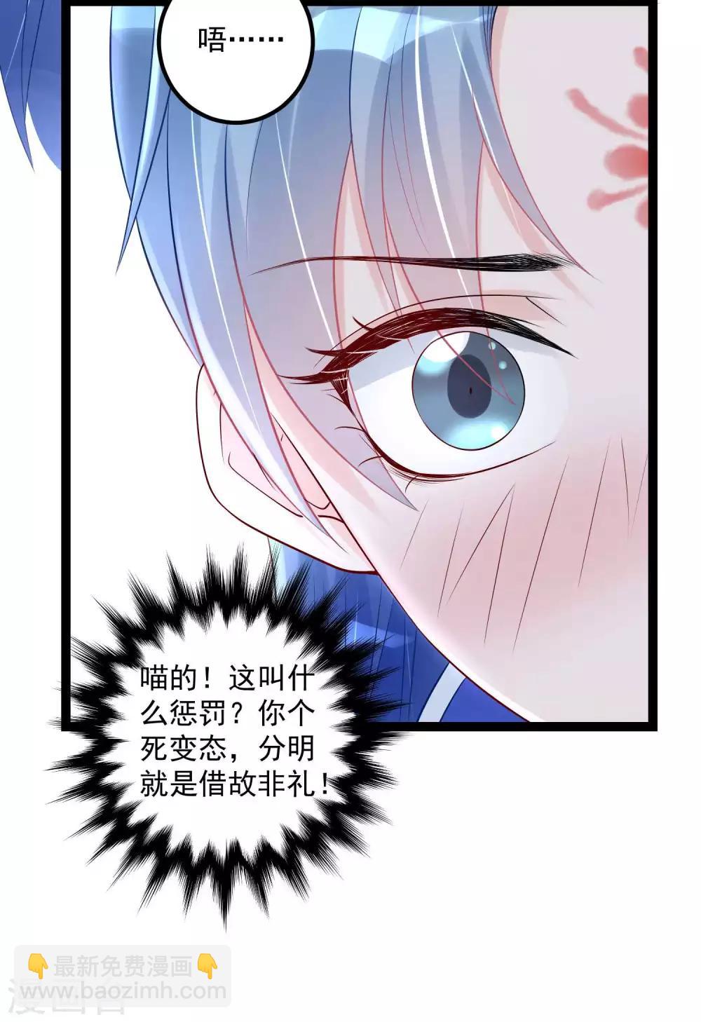 🍼毒医嫡女 第56话 乖乖领罚 第21页