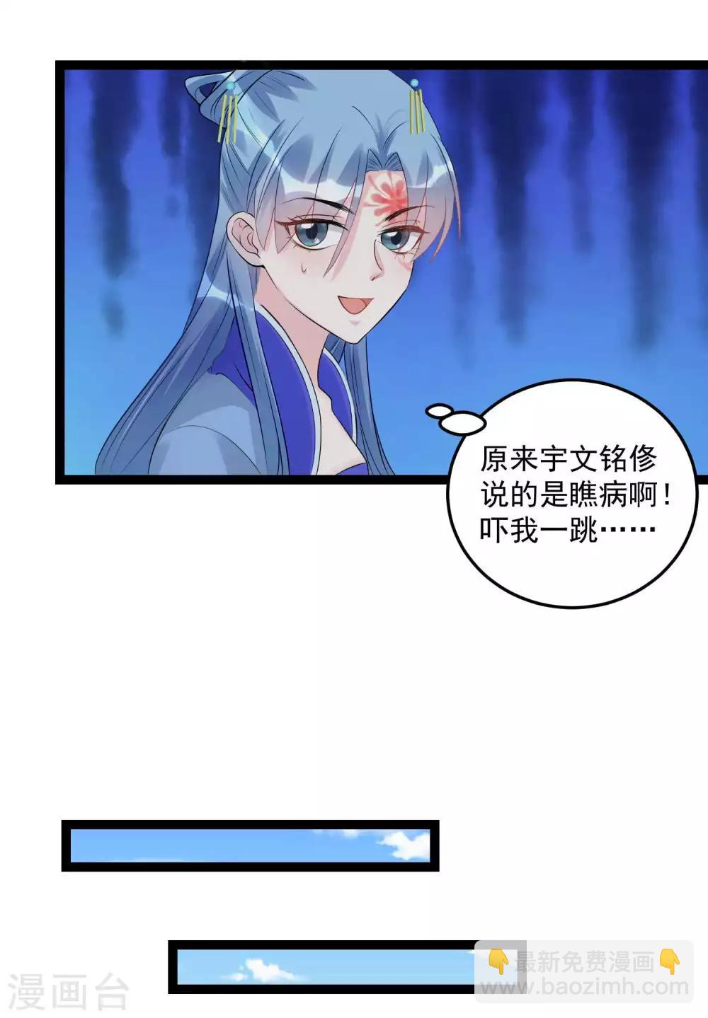 🍼毒医嫡女 第56话 乖乖领罚 第3页