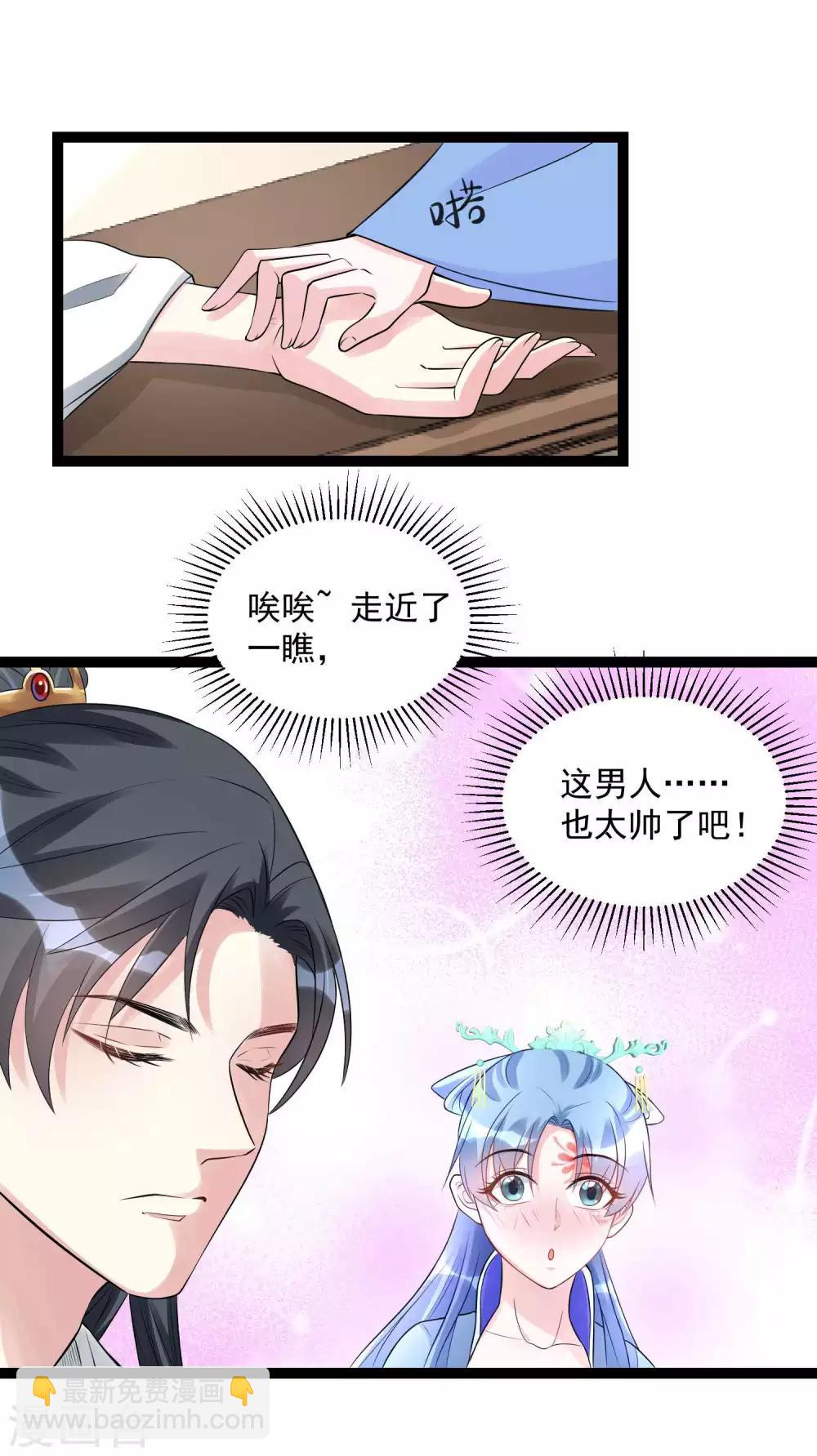🍼毒医嫡女 第56话 乖乖领罚 第4页