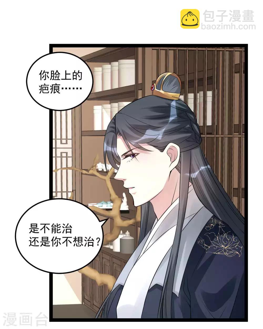 🍼毒医嫡女 第56话 乖乖领罚 第5页