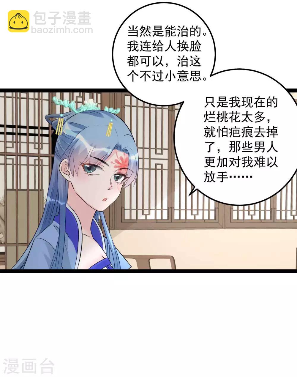 🍼毒医嫡女 第56话 乖乖领罚 第6页