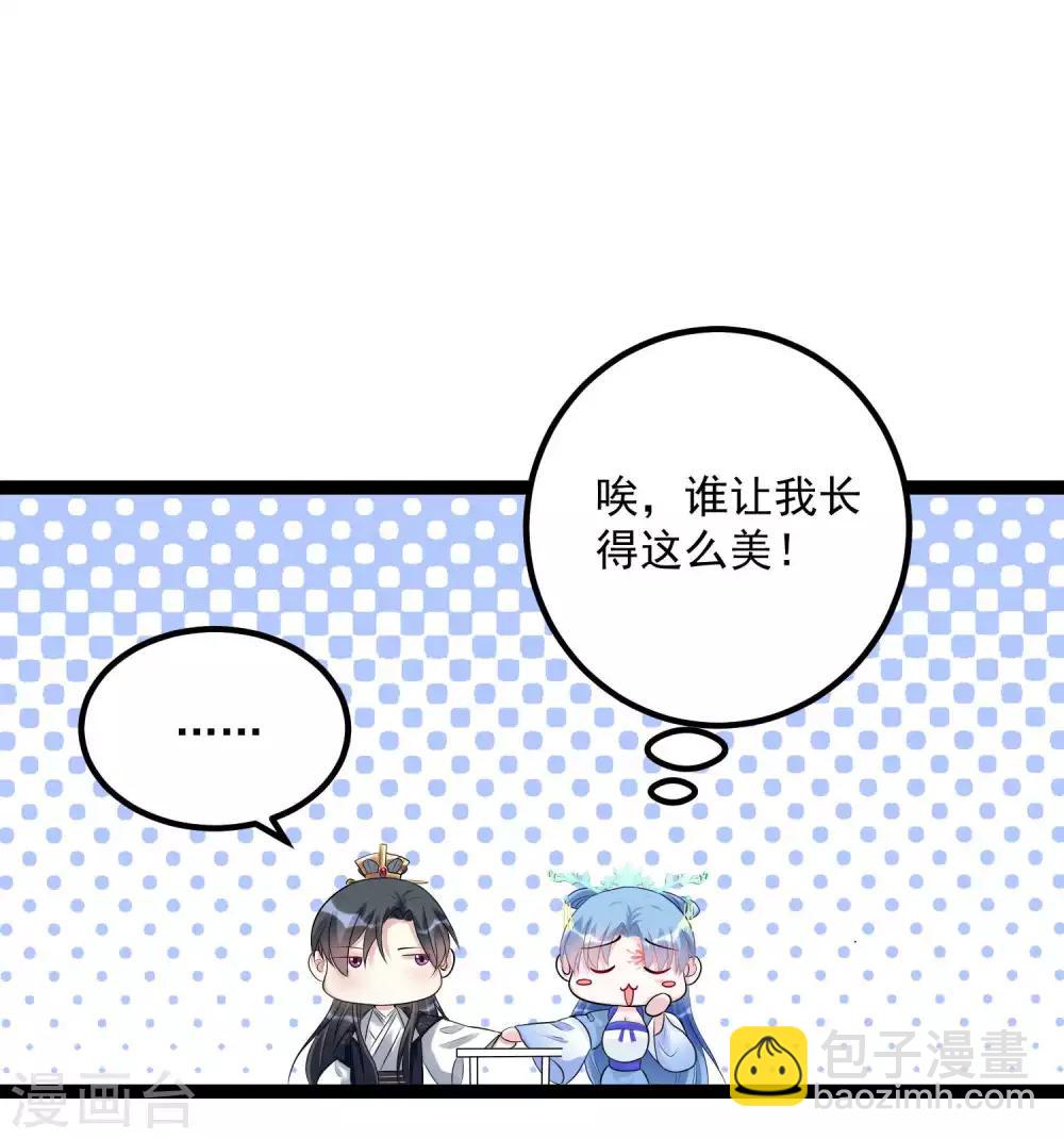 🍼毒医嫡女 第56话 乖乖领罚 第7页