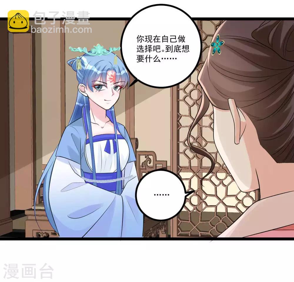 🍼毒医嫡女 第58话 嫁萧郎是妄想 第11页
