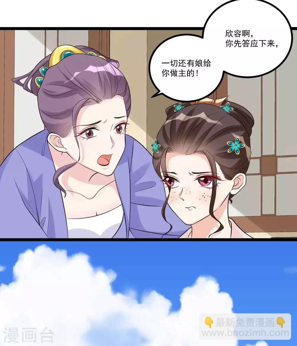 🍼毒医嫡女 第58话 嫁萧郎是妄想 第13页