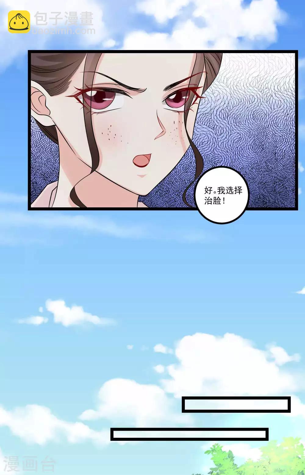 🍼毒医嫡女 第58话 嫁萧郎是妄想 第14页
