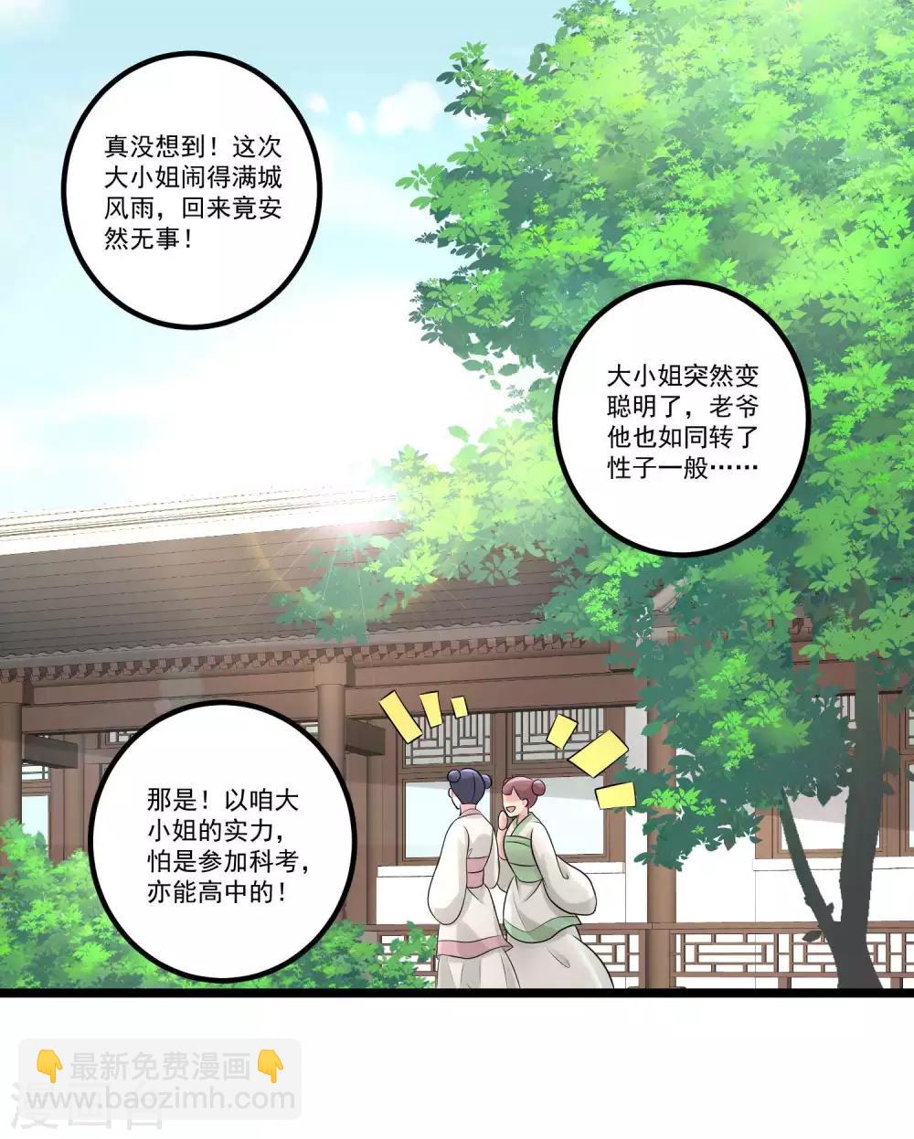 🍼毒医嫡女 第58话 嫁萧郎是妄想 第15页