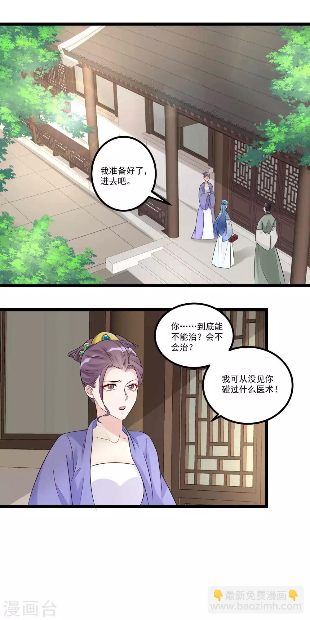🍼毒医嫡女 第58话 嫁萧郎是妄想 第16页