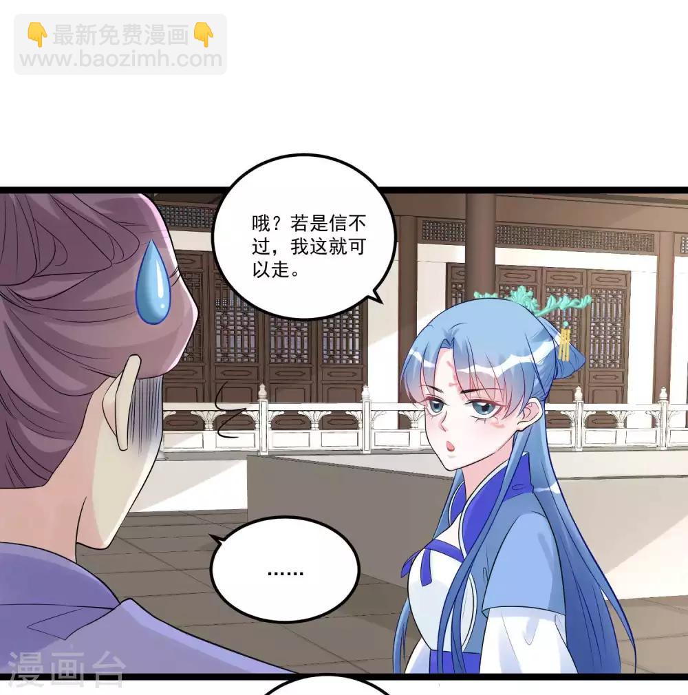 🍼毒医嫡女 第58话 嫁萧郎是妄想 第17页