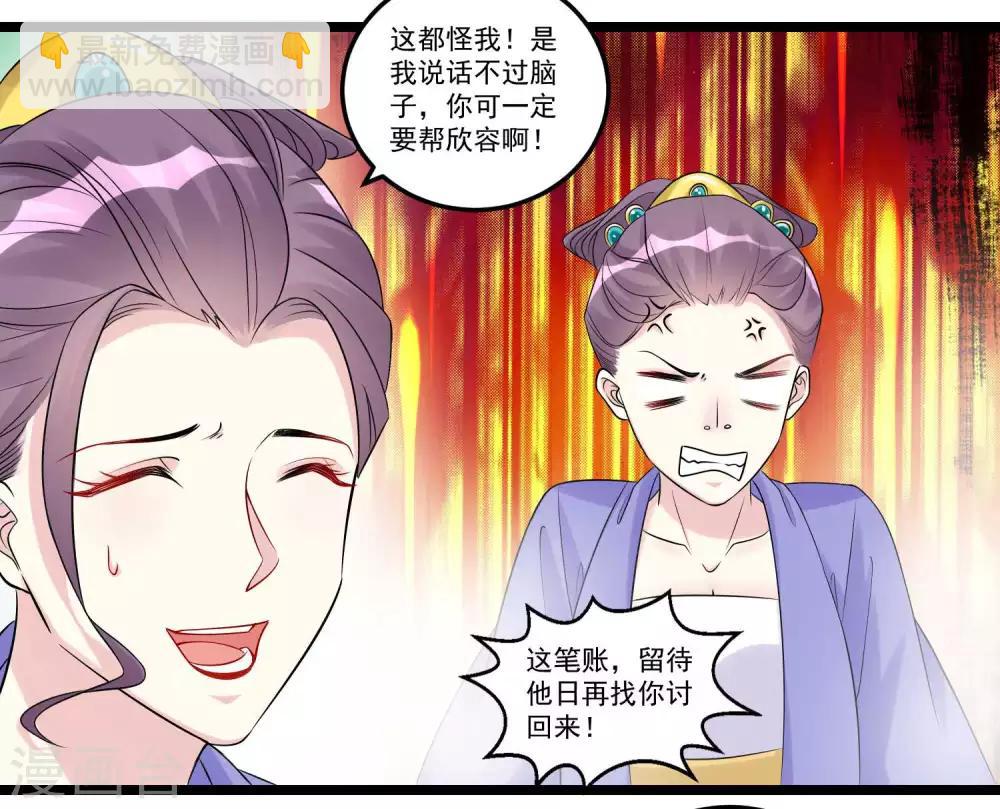 🍼毒医嫡女 第58话 嫁萧郎是妄想 第18页
