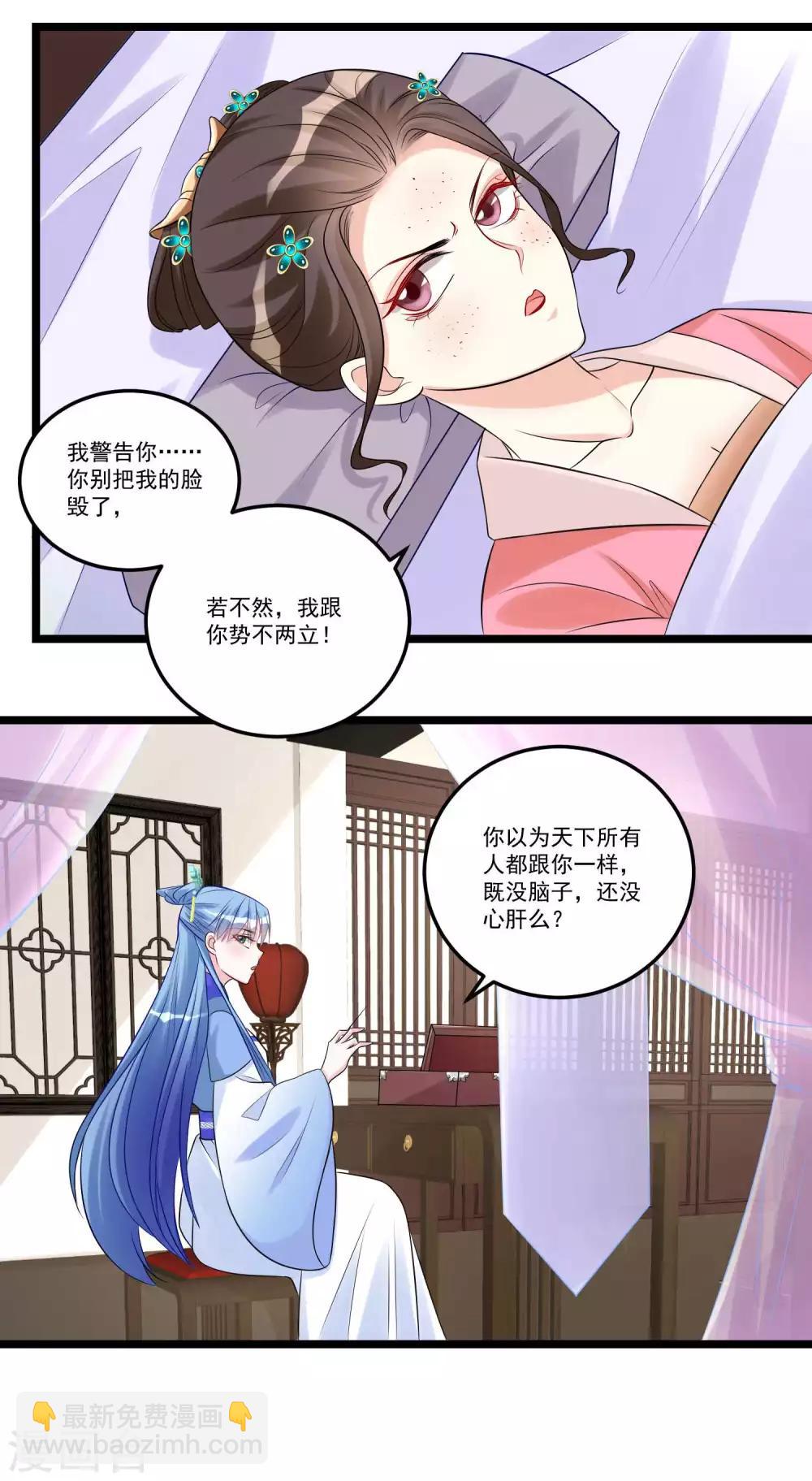 🍼毒医嫡女 第58话 嫁萧郎是妄想 第21页