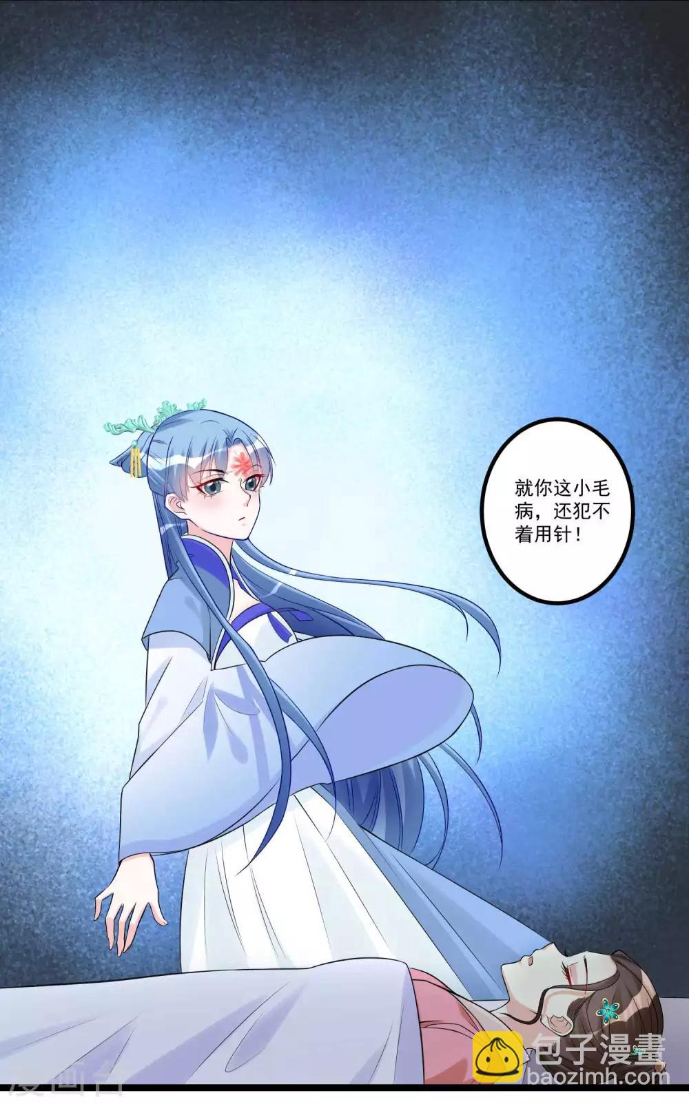🍼毒医嫡女 第58话 嫁萧郎是妄想 第24页