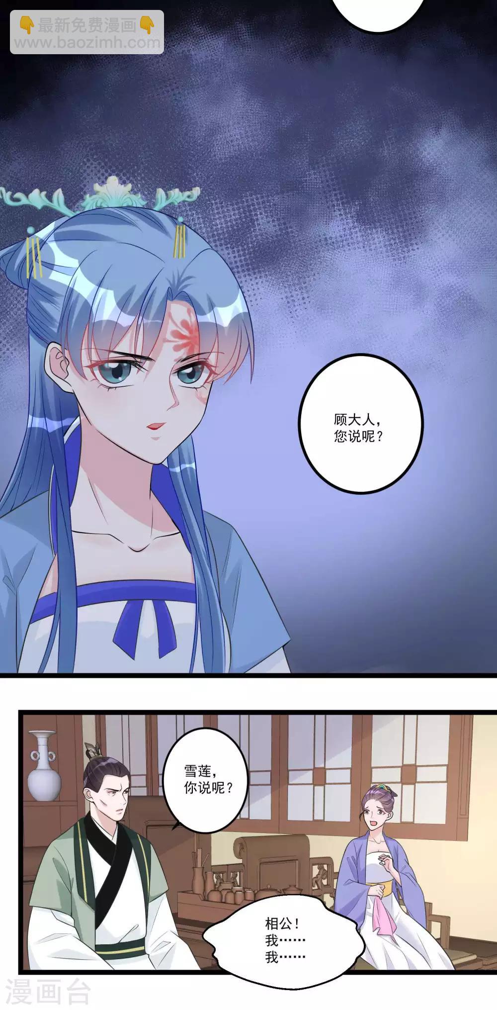 🍼毒医嫡女 第58话 嫁萧郎是妄想 第4页