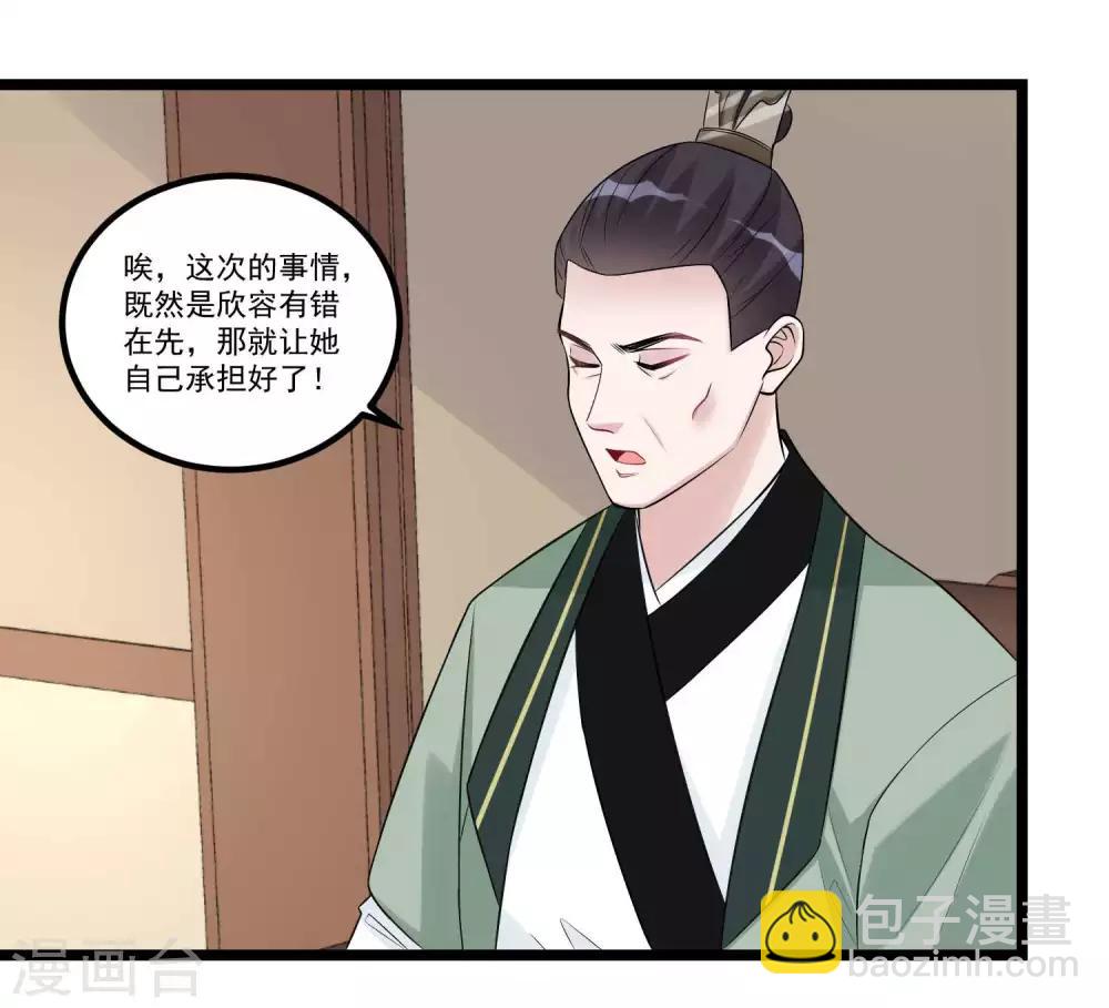 🍼毒医嫡女 第58话 嫁萧郎是妄想 第5页
