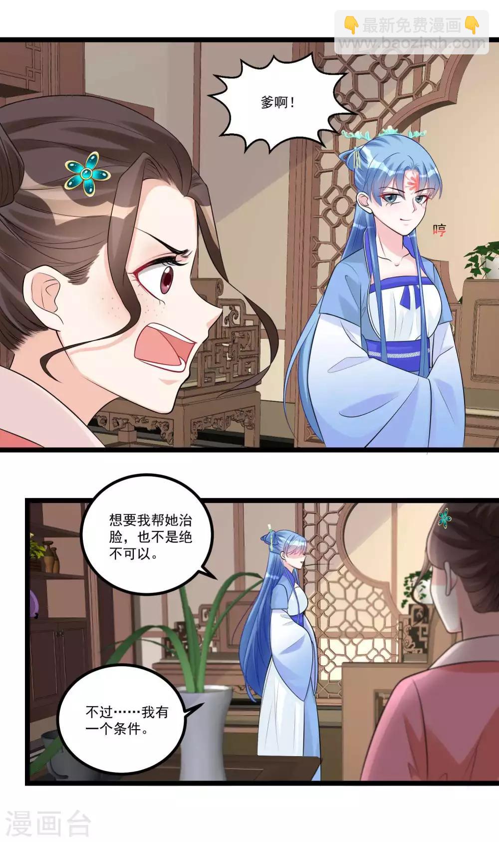 🍼毒医嫡女 第58话 嫁萧郎是妄想 第6页