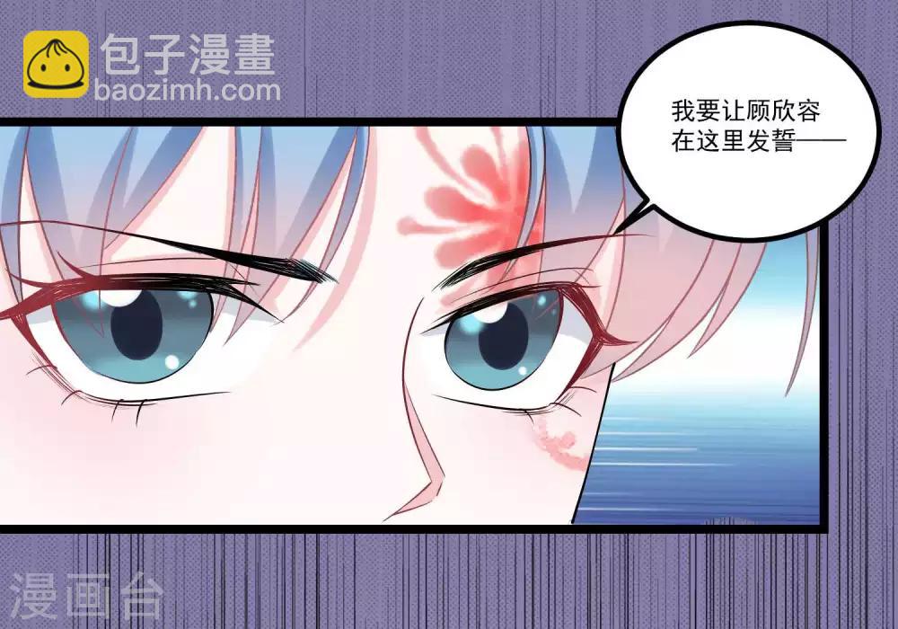 🍼毒医嫡女 第58话 嫁萧郎是妄想 第8页