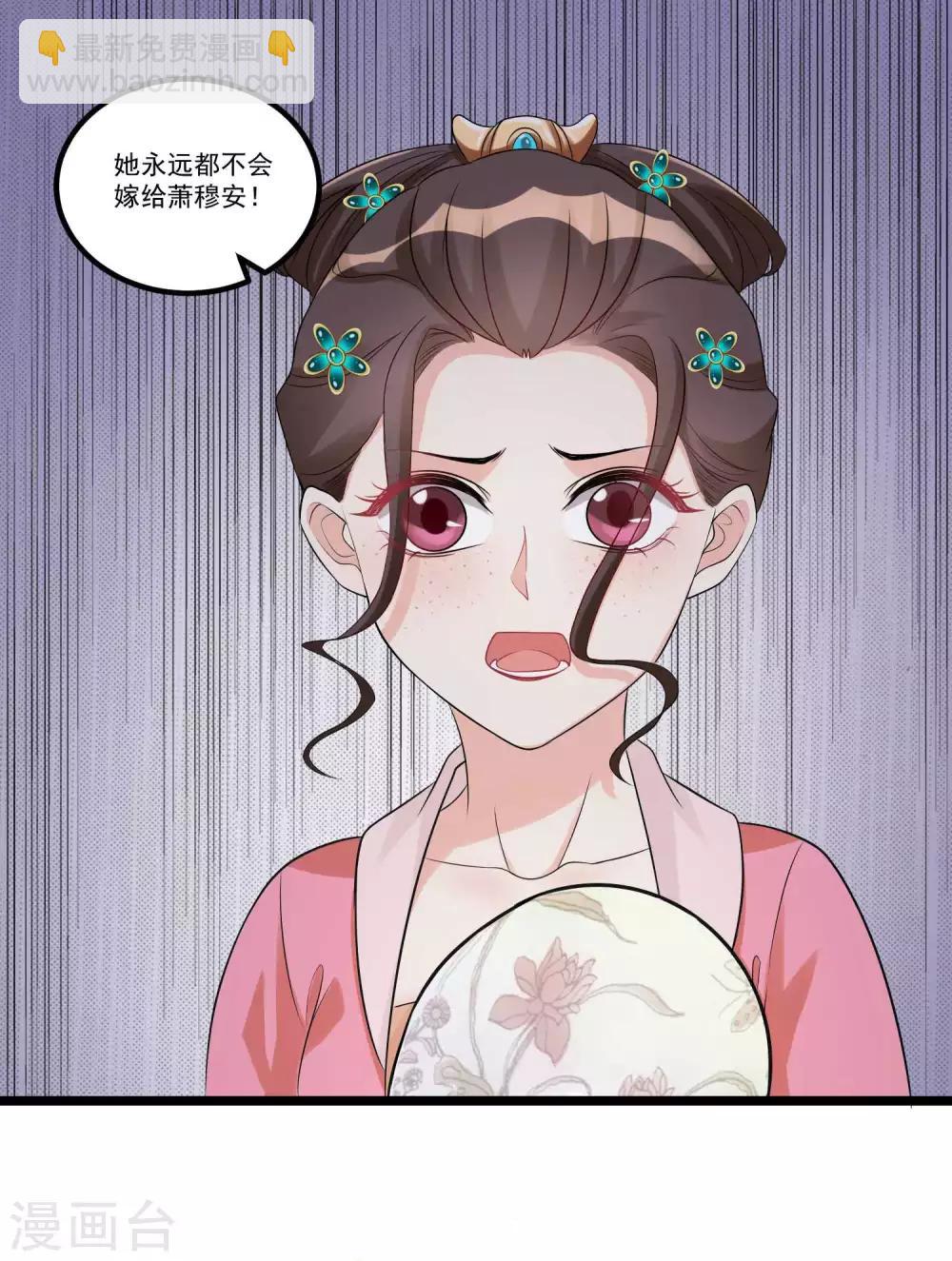 🍼毒医嫡女 第58话 嫁萧郎是妄想 第9页