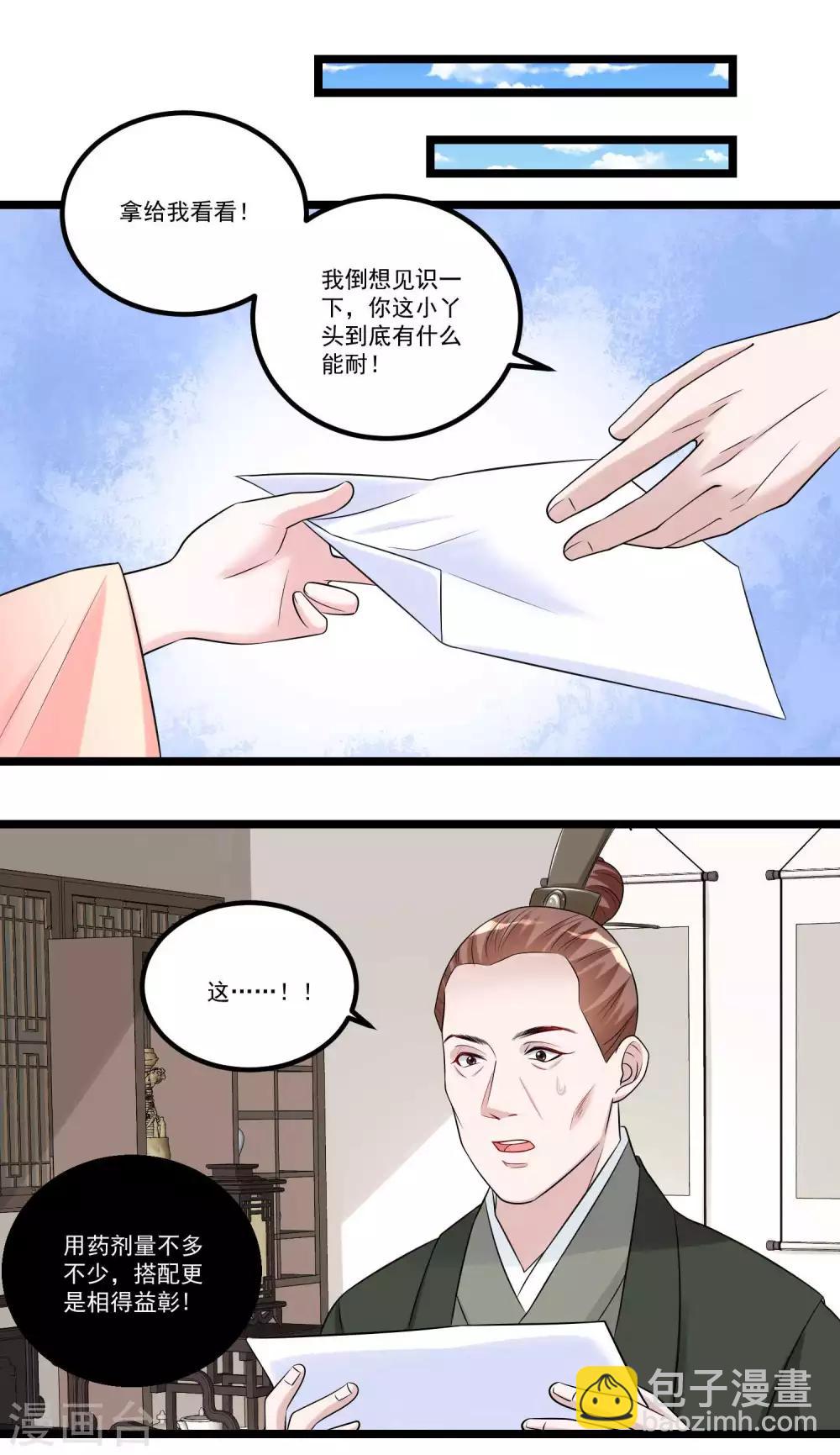 🍼毒医嫡女 第60话 玲珑面具 第10页