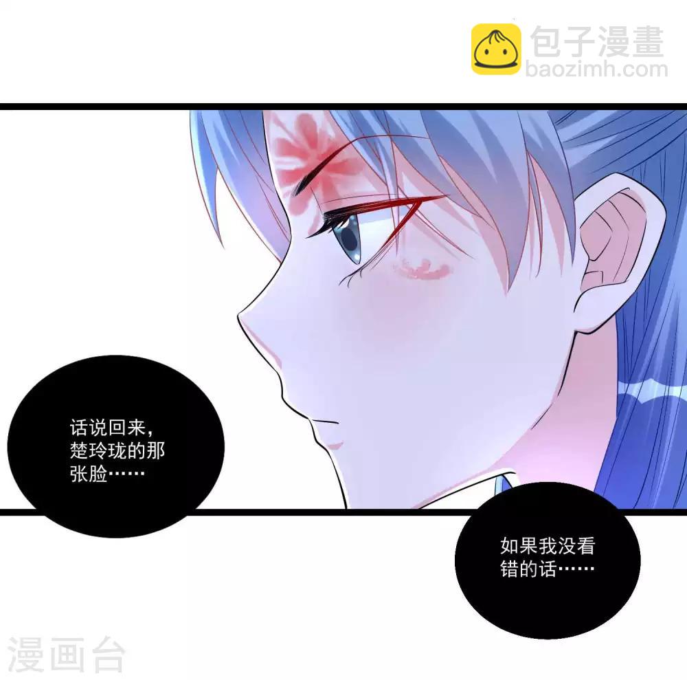 🍼毒医嫡女 第60话 玲珑面具 第12页
