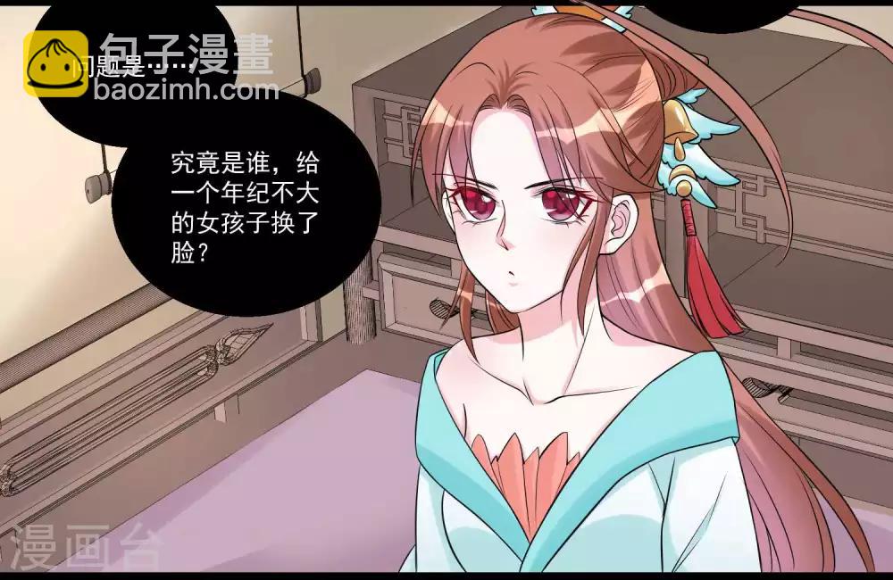 🍼毒医嫡女 第60话 玲珑面具 第14页
