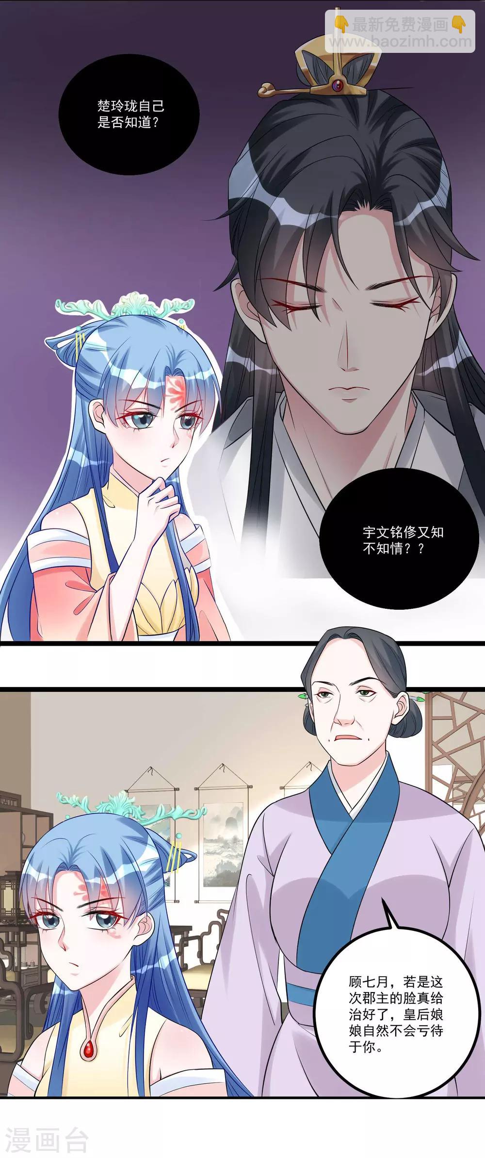 🍼毒医嫡女 第60话 玲珑面具 第15页