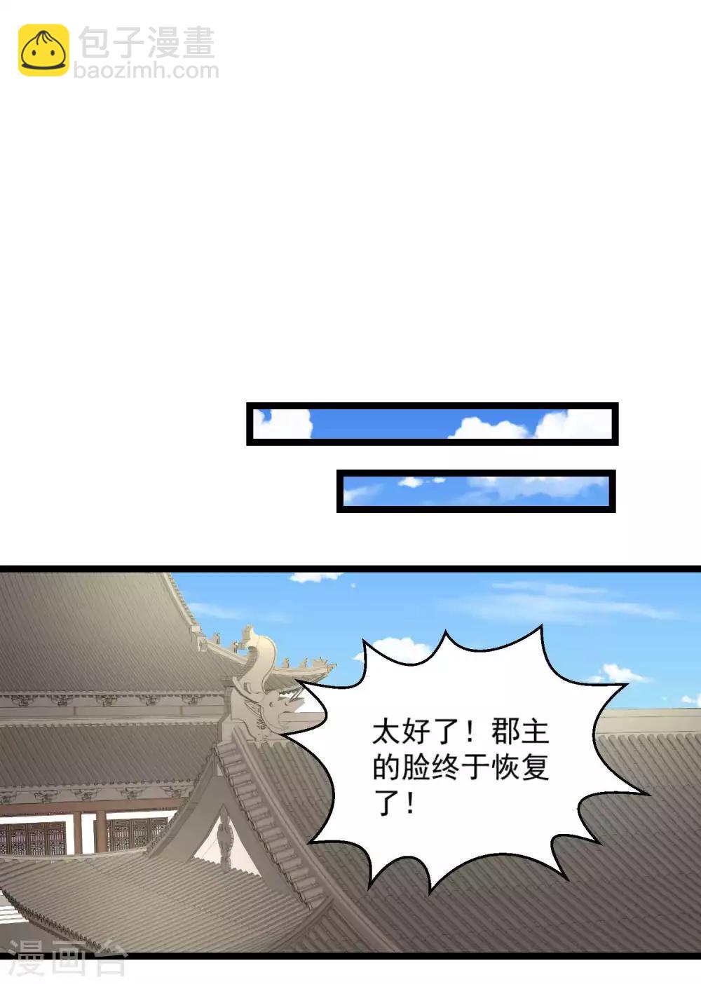 🍼毒医嫡女 第60话 玲珑面具 第18页