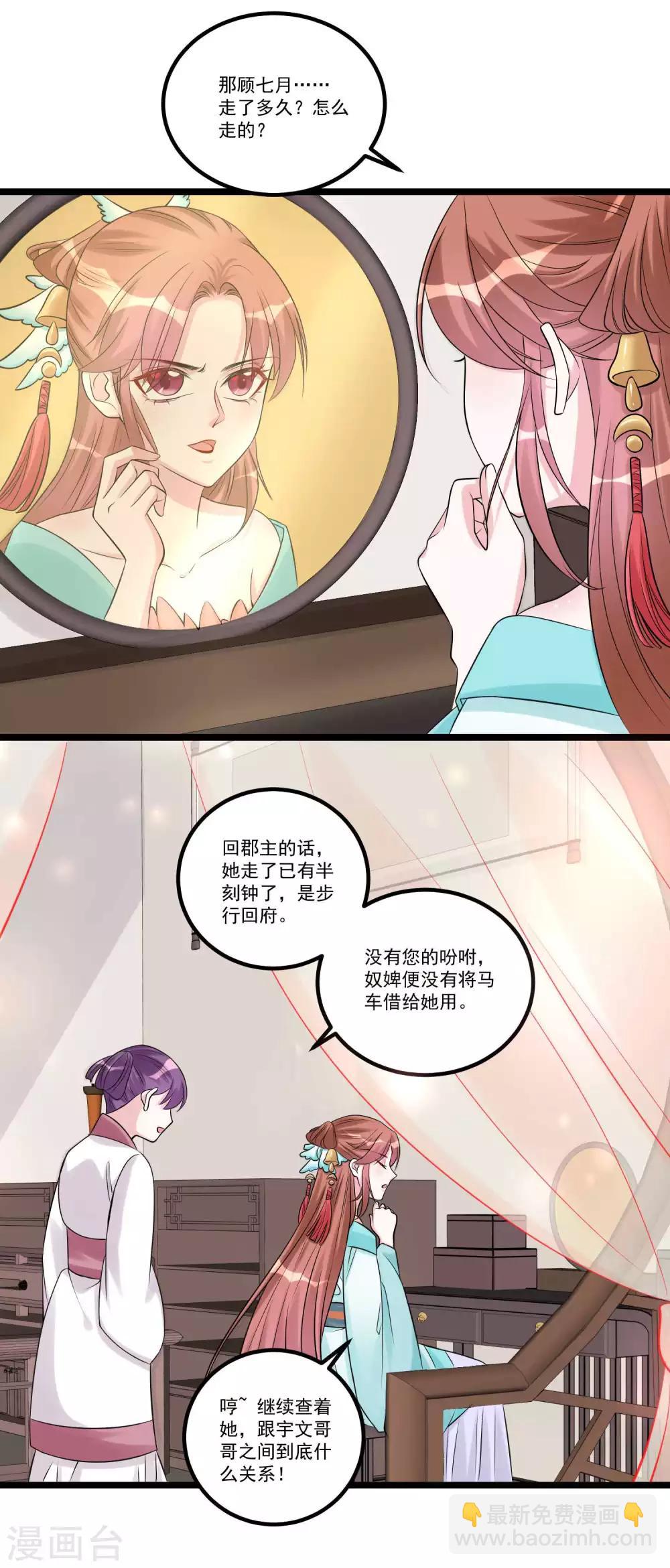🍼毒医嫡女 第60话 玲珑面具 第19页