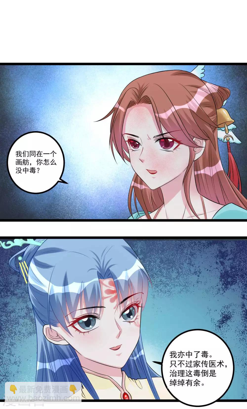 🍼毒医嫡女 第60话 玲珑面具 第2页