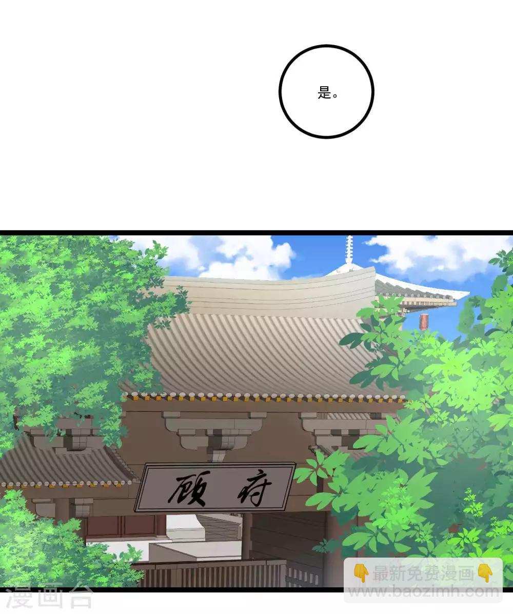 🍼毒医嫡女 第60话 玲珑面具 第20页