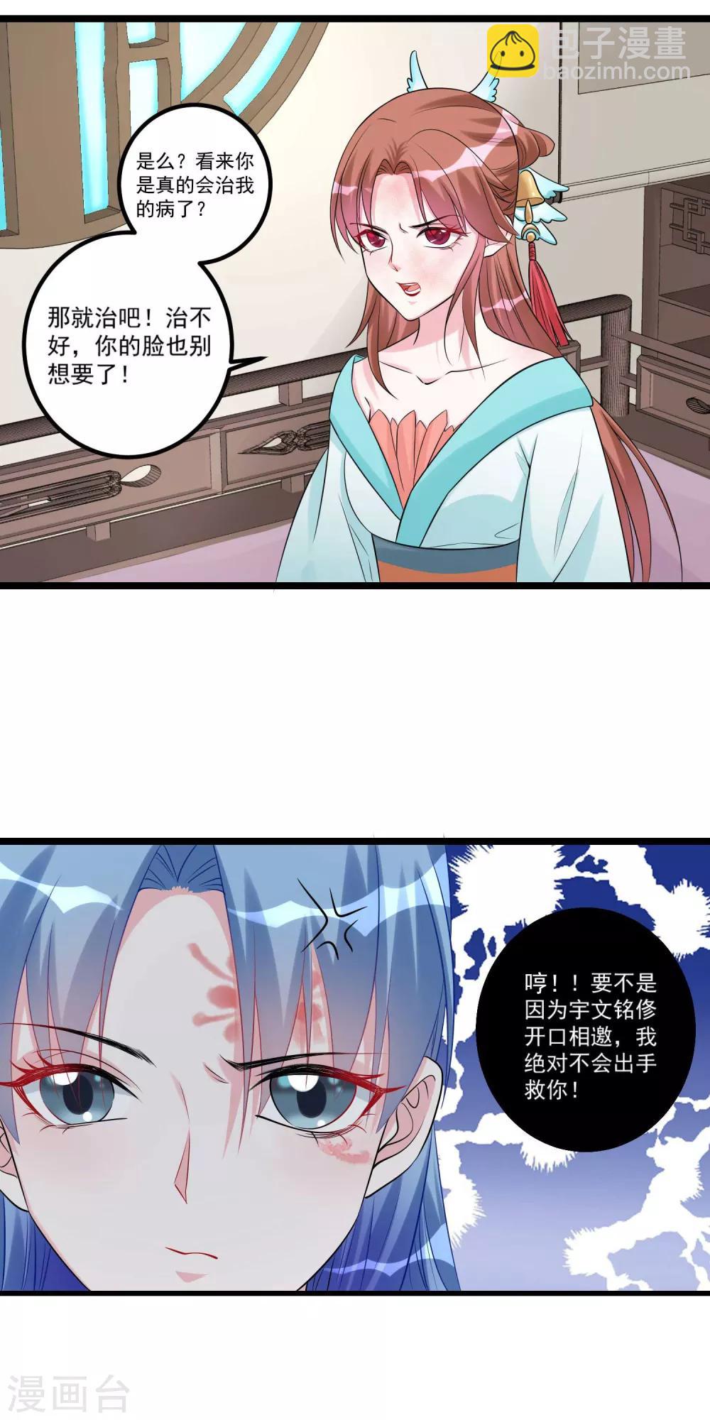 🍼毒医嫡女 第60话 玲珑面具 第3页