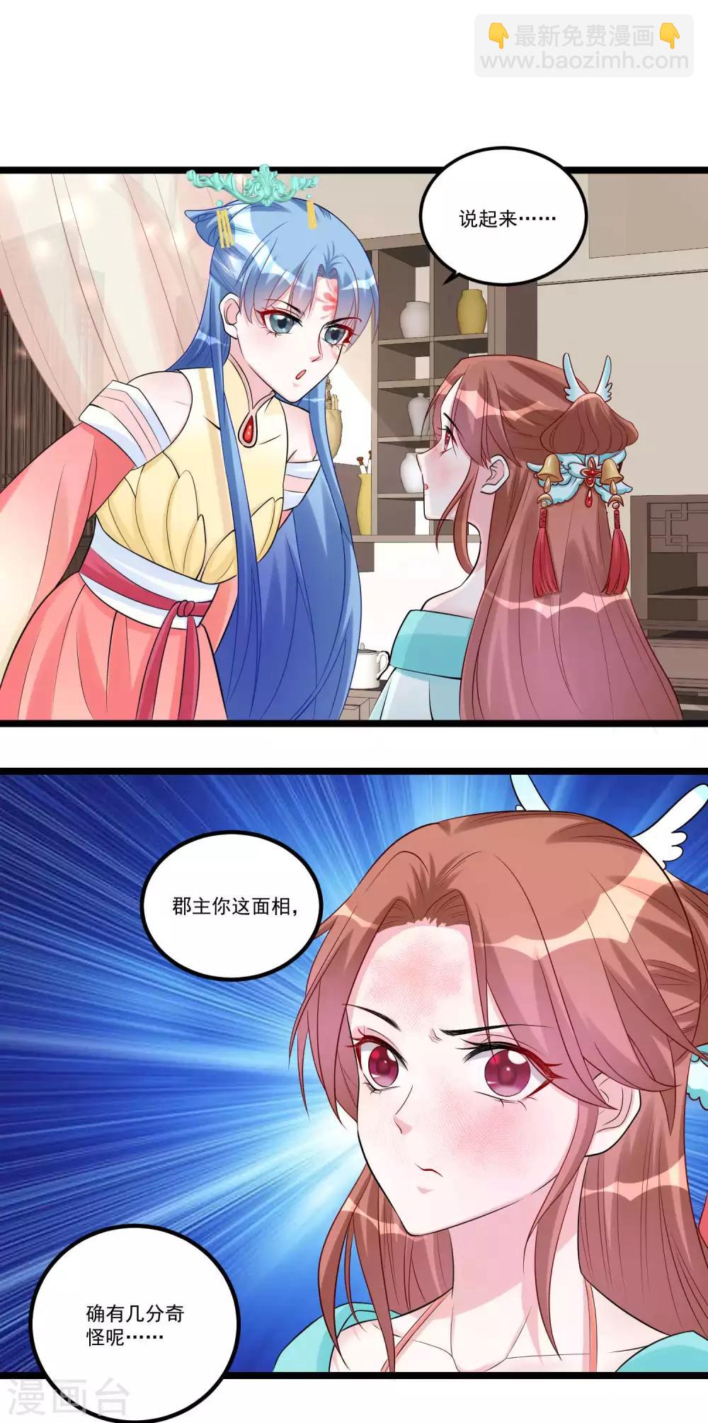 🍼毒医嫡女 第60话 玲珑面具 第5页