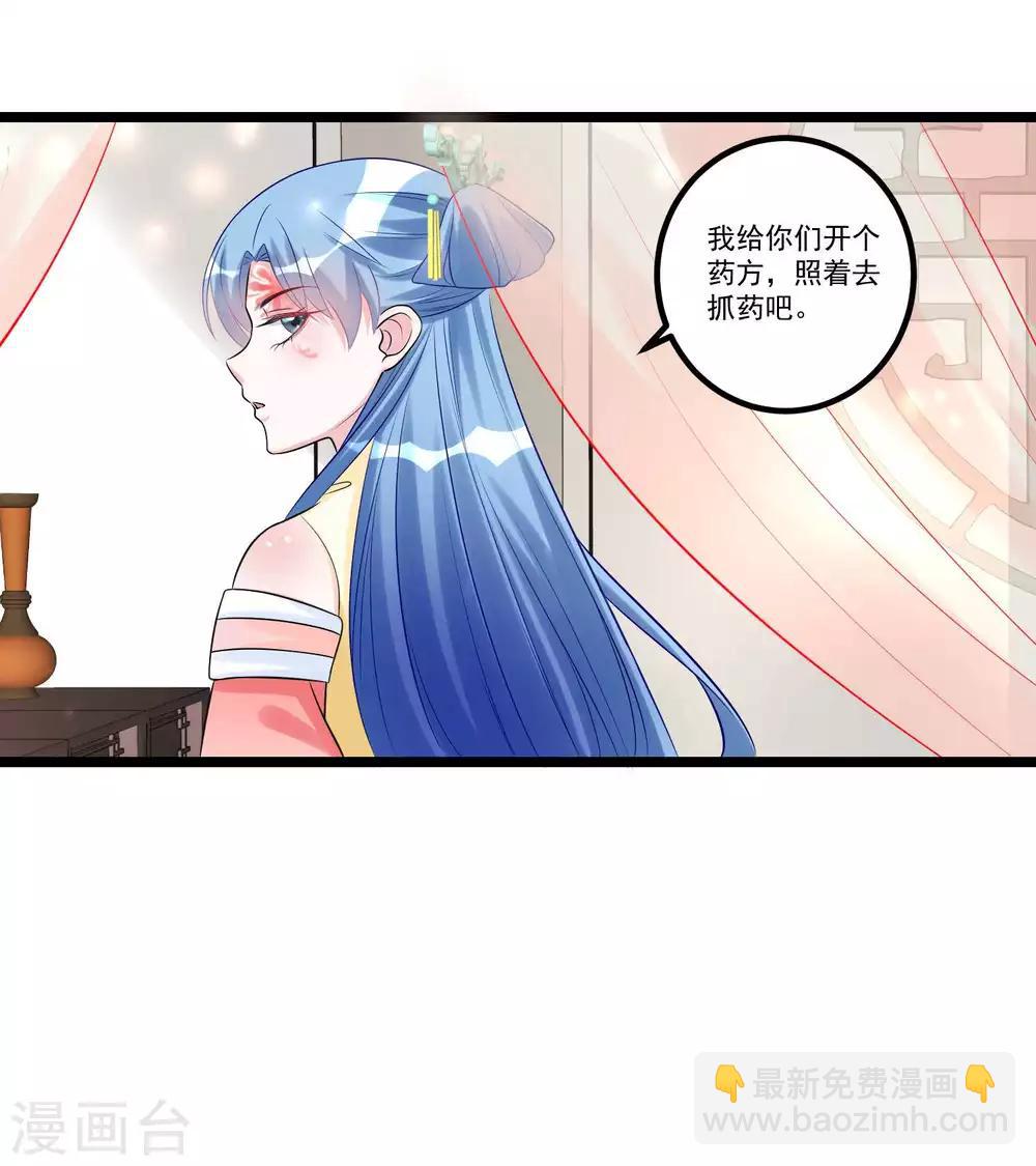 🍼毒医嫡女 第60话 玲珑面具 第9页