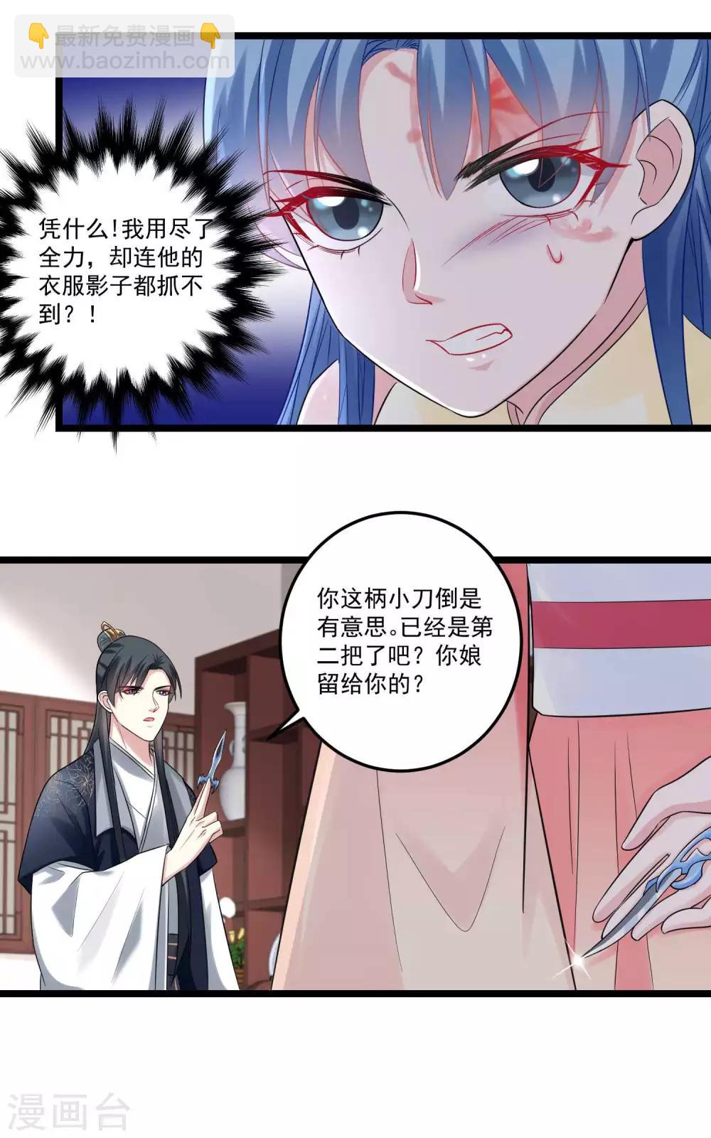 🍼毒医嫡女 第62话 不想赢得主公的属下 第11页