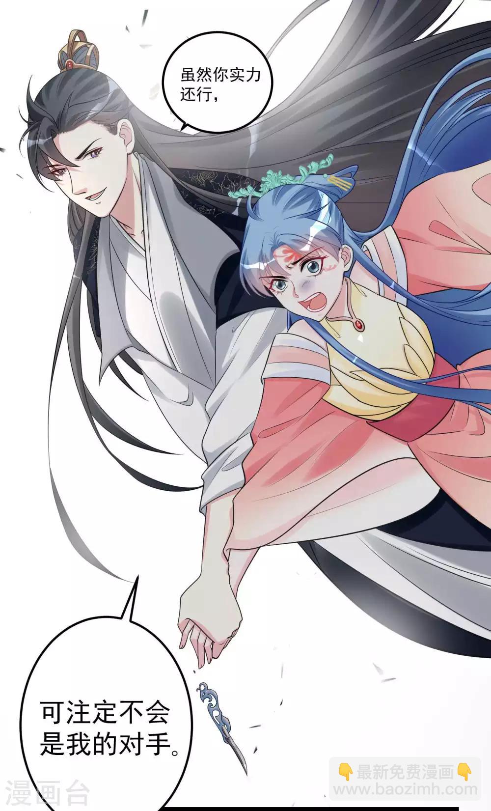🍼毒医嫡女 第62话 不想赢得主公的属下 第13页