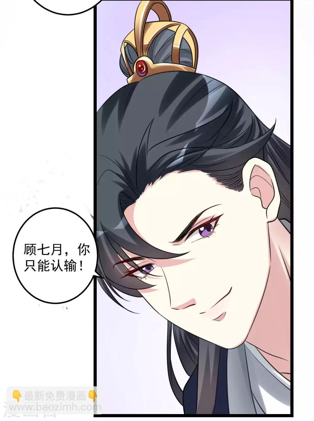🍼毒医嫡女 第62话 不想赢得主公的属下 第14页