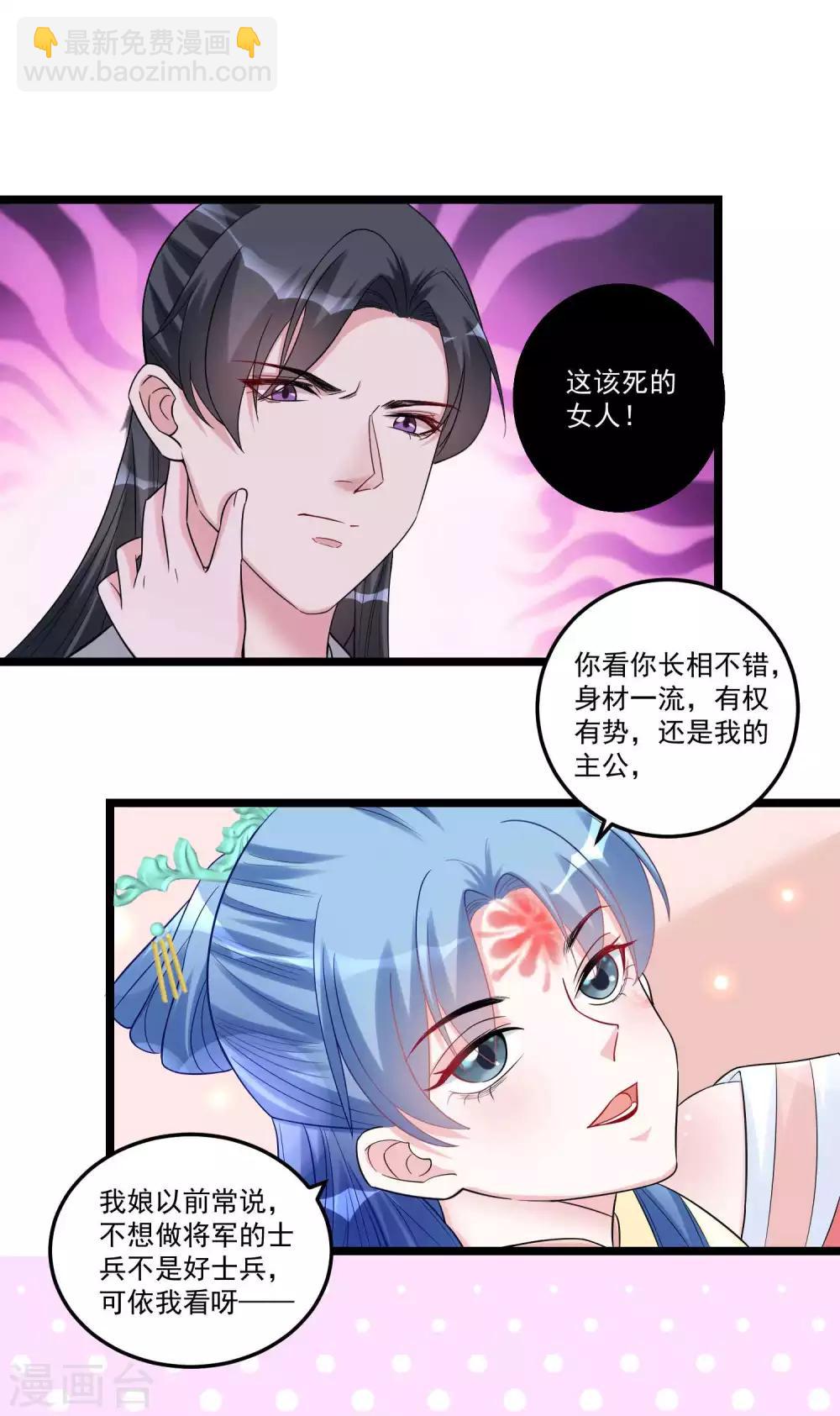 🍼毒医嫡女 第62话 不想赢得主公的属下 第2页