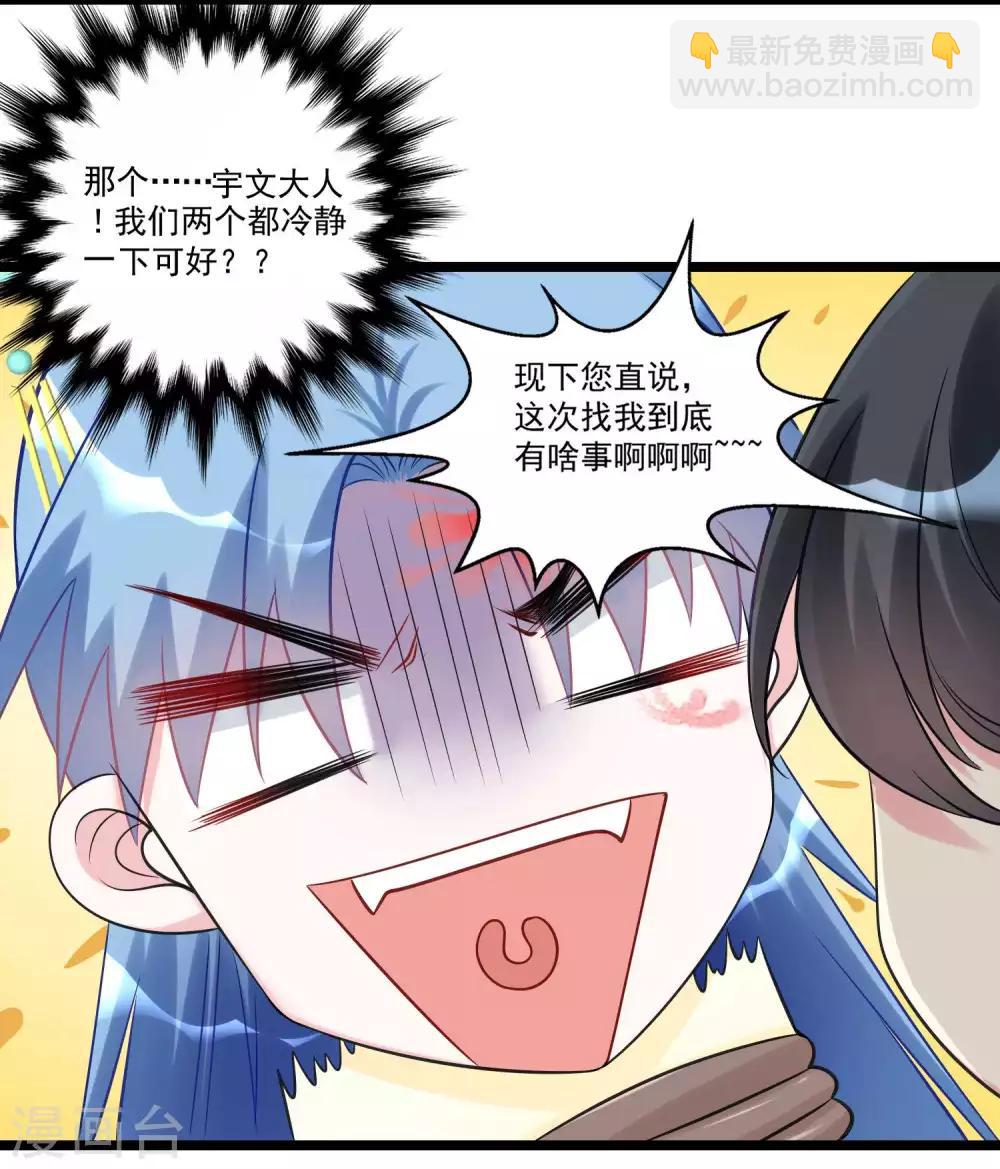 🍼毒医嫡女 第62话 不想赢得主公的属下 第20页