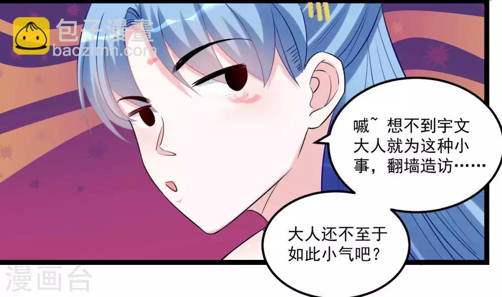 🍼毒医嫡女 第62话 不想赢得主公的属下 第24页