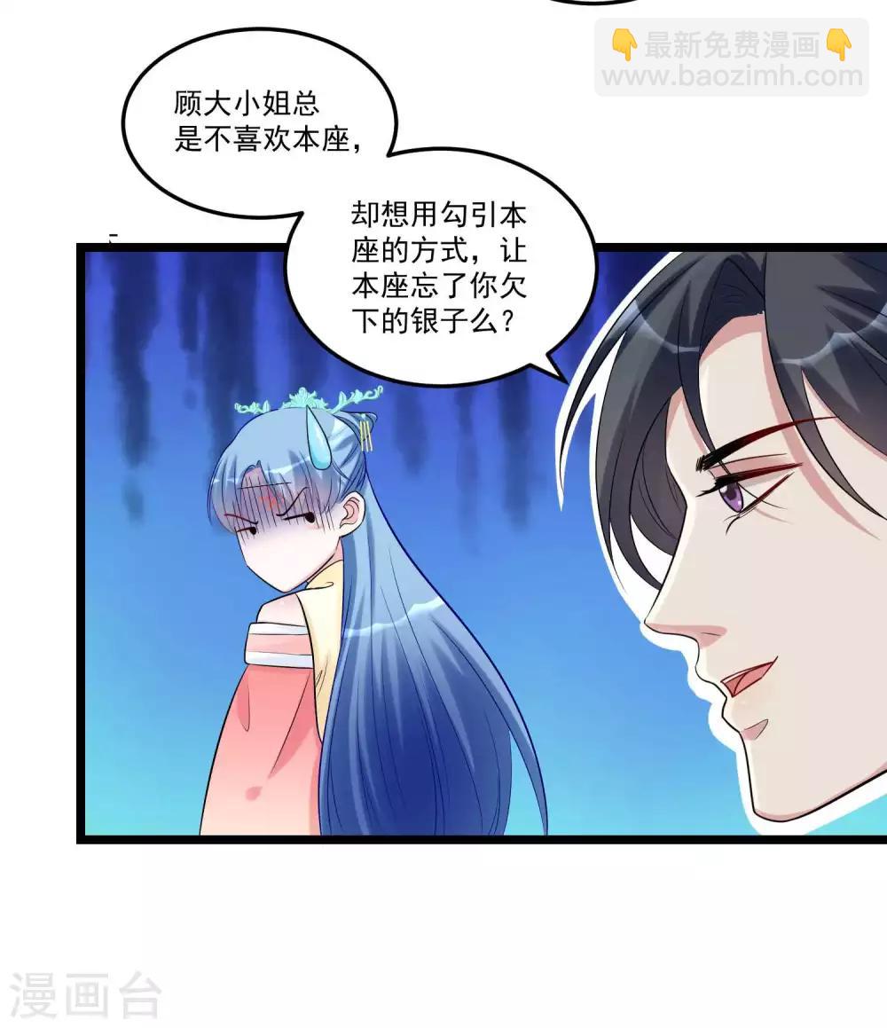 🍼毒医嫡女 第62话 不想赢得主公的属下 第25页