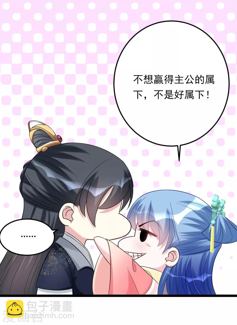 🍼毒医嫡女 第62话 不想赢得主公的属下 第3页