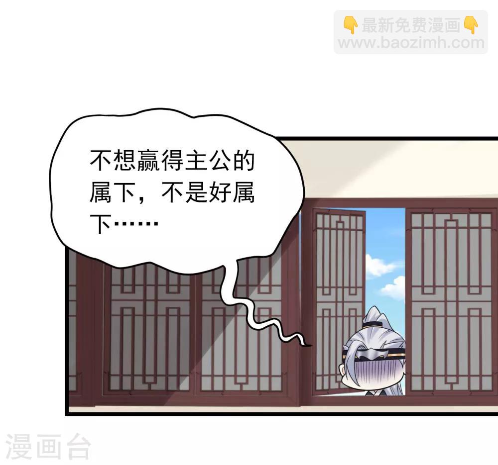 🍼毒医嫡女 第62话 不想赢得主公的属下 第4页