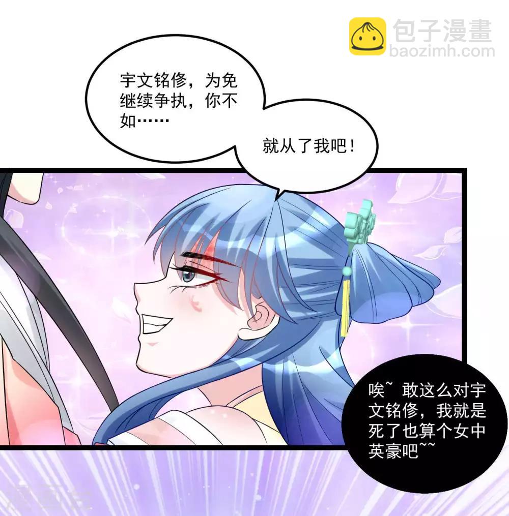 🍼毒医嫡女 第62话 不想赢得主公的属下 第5页