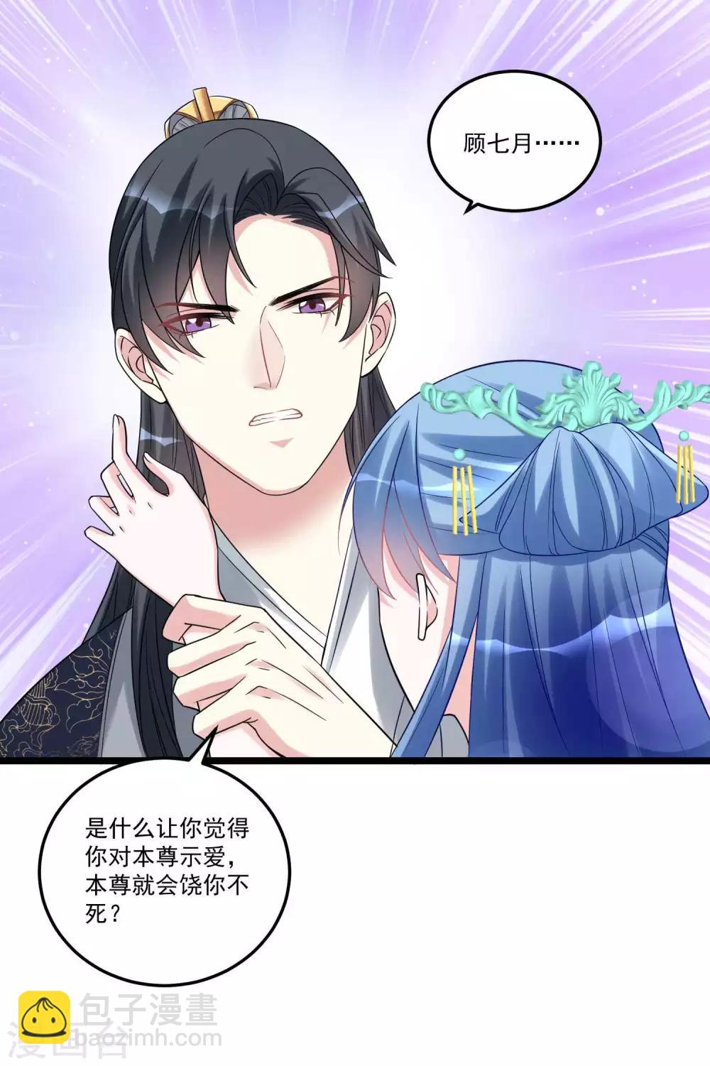 🍼毒医嫡女 第62话 不想赢得主公的属下 第6页