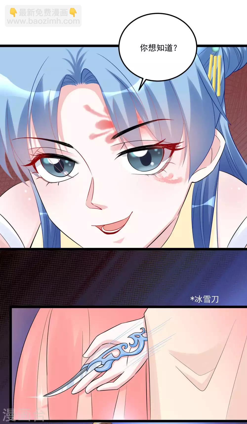 🍼毒医嫡女 第62话 不想赢得主公的属下 第7页